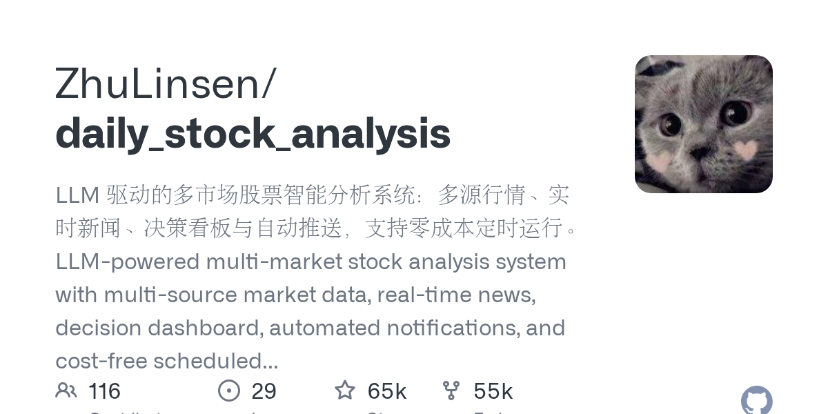 AI驱动智能股票分析系统：自选股决策仪表盘
