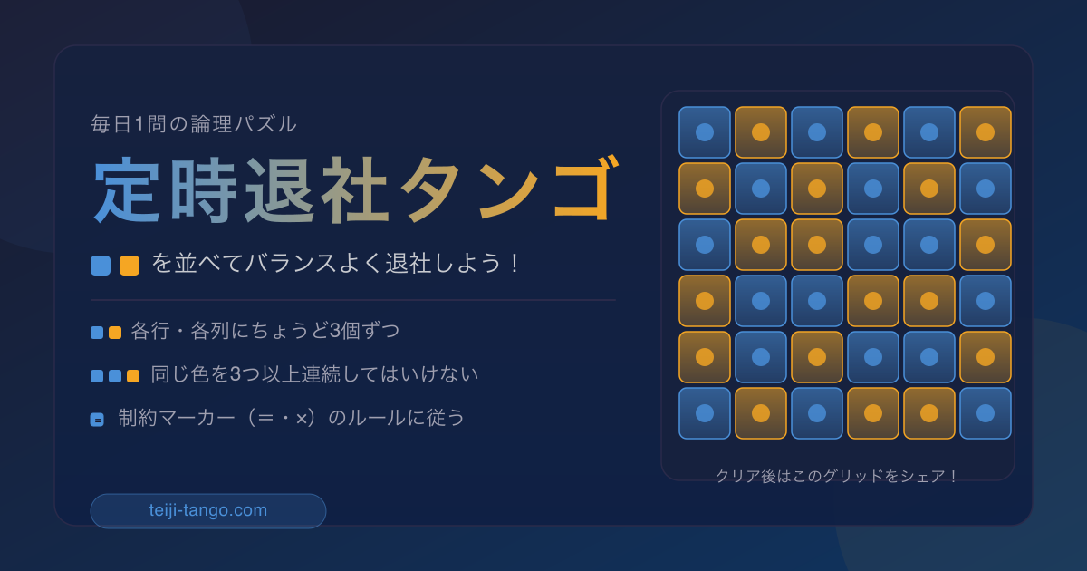 定時退社タンゴ screenshot 1